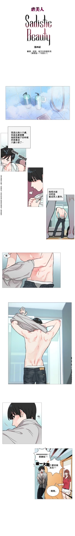 Page 36 of Sadistic Beauty Ch.1-8