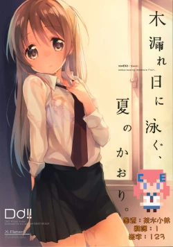 Page 1 of Komorebi ni Oyogu, Natsu no Kaori.