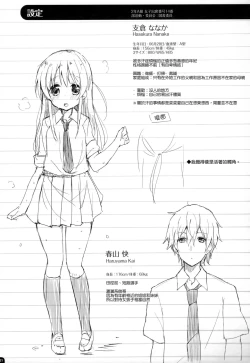 Page 21 of Komorebi ni Oyogu, Natsu no Kaori.