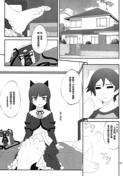 Page 3 of Nii-san, Ashi Monde Choudai After