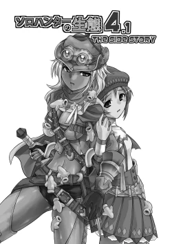 Page 2 of Solo Hunter no Seitai 4.1 THE SIDE STORY
