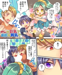 Page 45 of Marshmallow Test & Ore ga Kyonyuu de Omae ga Hinnyuu de