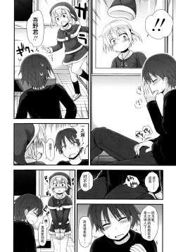 Page 196 of Lolicon☆Justice