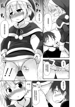 Page 197 of Lolicon☆Justice