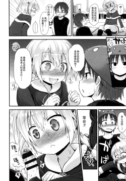 Page 200 of Lolicon☆Justice