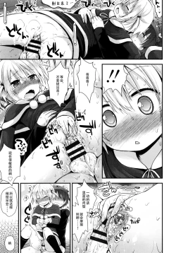 Page 207 of Lolicon☆Justice