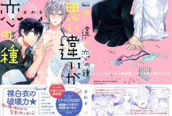 Page 2 of Omoichigai ga Koi no Tane