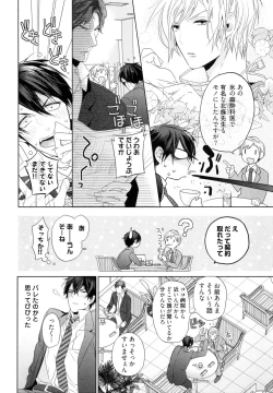 Page 42 of Omoichigai ga Koi no Tane