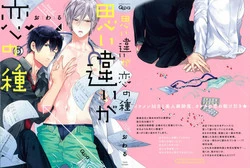 Download Omoichigai ga Koi no Tane