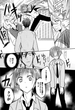 Page 73 of Hime Seme