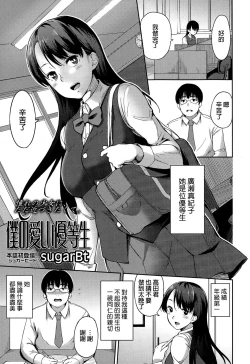 Page 1 of Boku no Itoshii Yuutosei