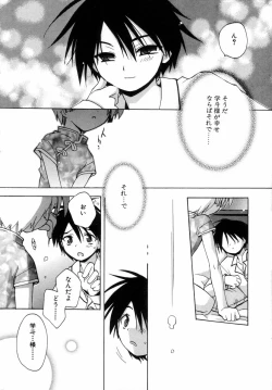 Page 11 of Shounen Gourmet Vol.1