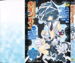 Page 1 of Shounen Gourmet Vol.1