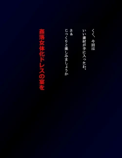 Page 10 of Kyousei Nyotaika Dress