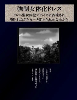 Page 1 of Kyousei Nyotaika Dress