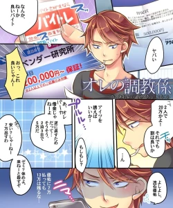 Page 2 of Ore no Choukyou-gakari