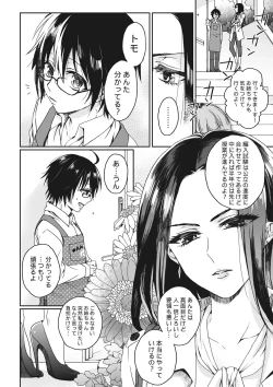 Page 142 of Ijimerare<Tankoubon Tokubetsu Ban>