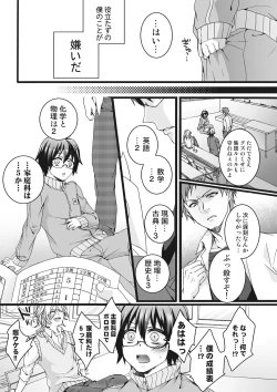 Page 7 of Ijimerare<Tankoubon Tokubetsu Ban>
