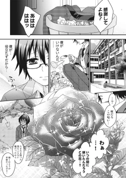 Page 9 of Ijimerare<Tankoubon Tokubetsu Ban>