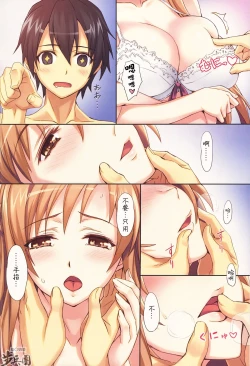 Page 4 of ソードアート・アンリミテッド