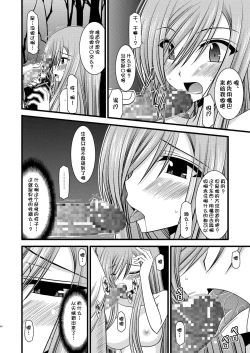 Page 14 of Melon ga Chou Shindou! R