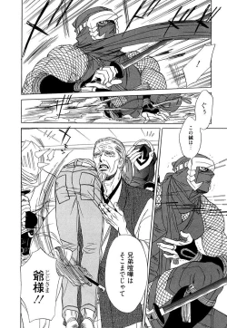 Page 104 of Wakasama Onmitsuchou Ge