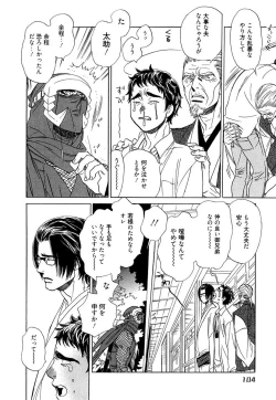 Page 106 of Wakasama Onmitsuchou Ge