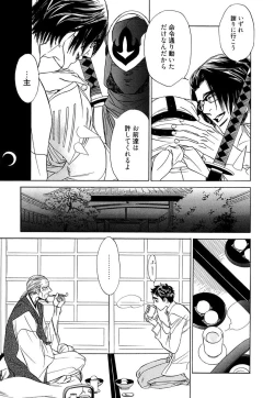 Page 113 of Wakasama Onmitsuchou Ge