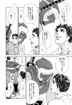 Page 118 of Wakasama Onmitsuchou Ge