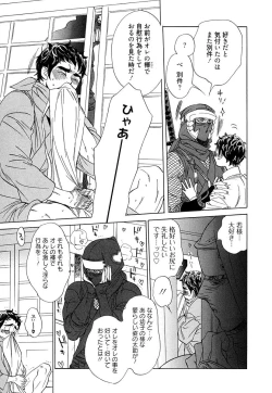 Page 119 of Wakasama Onmitsuchou Ge