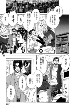 Page 129 of Wakasama Onmitsuchou Ge