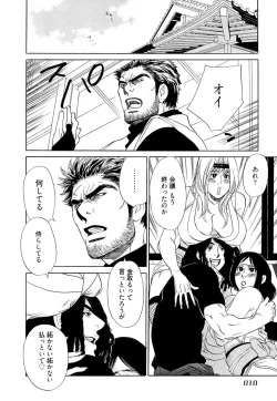 Page 12 of Wakasama Onmitsuchou Ge