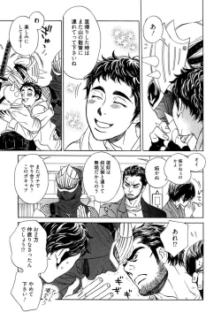 Page 133 of Wakasama Onmitsuchou Ge