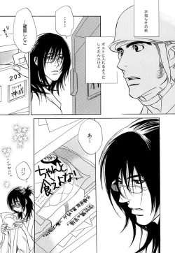 Page 143 of Wakasama Onmitsuchou Ge