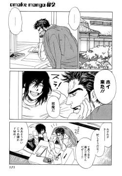 Page 173 of Wakasama Onmitsuchou Ge