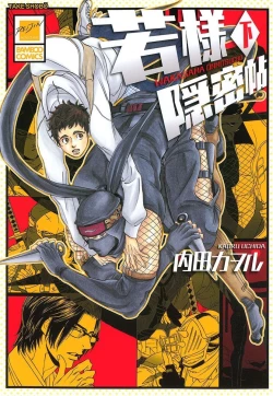 Page 1 of Wakasama Onmitsuchou Ge