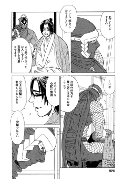 Page 22 of Wakasama Onmitsuchou Ge