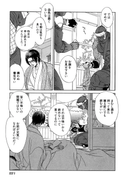 Page 23 of Wakasama Onmitsuchou Ge