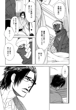 Page 25 of Wakasama Onmitsuchou Ge