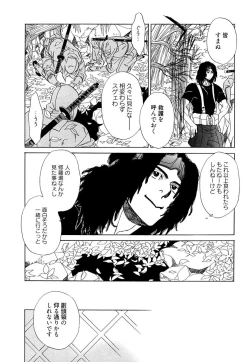 Page 46 of Wakasama Onmitsuchou Ge