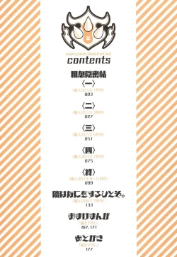 Page 4 of Wakasama Onmitsuchou Ge