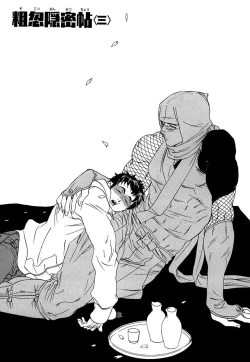 Page 53 of Wakasama Onmitsuchou Ge