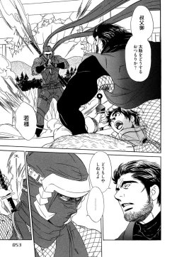 Page 55 of Wakasama Onmitsuchou Ge