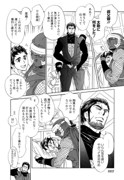 Page 64 of Wakasama Onmitsuchou Ge