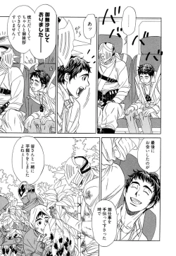 Page 79 of Wakasama Onmitsuchou Ge