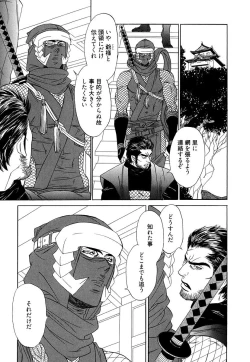 Page 81 of Wakasama Onmitsuchou Ge