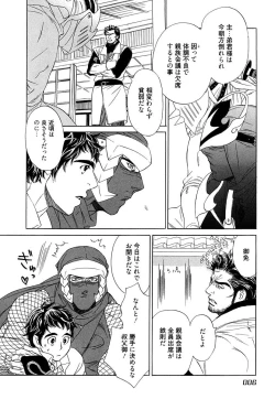 Page 8 of Wakasama Onmitsuchou Ge