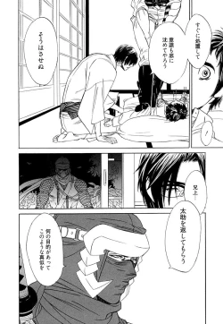 Page 96 of Wakasama Onmitsuchou Ge