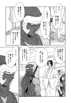 Page 97 of Wakasama Onmitsuchou Ge