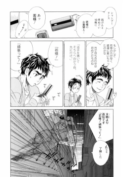 Page 142 of Wakasama Onmitsuchou Jou